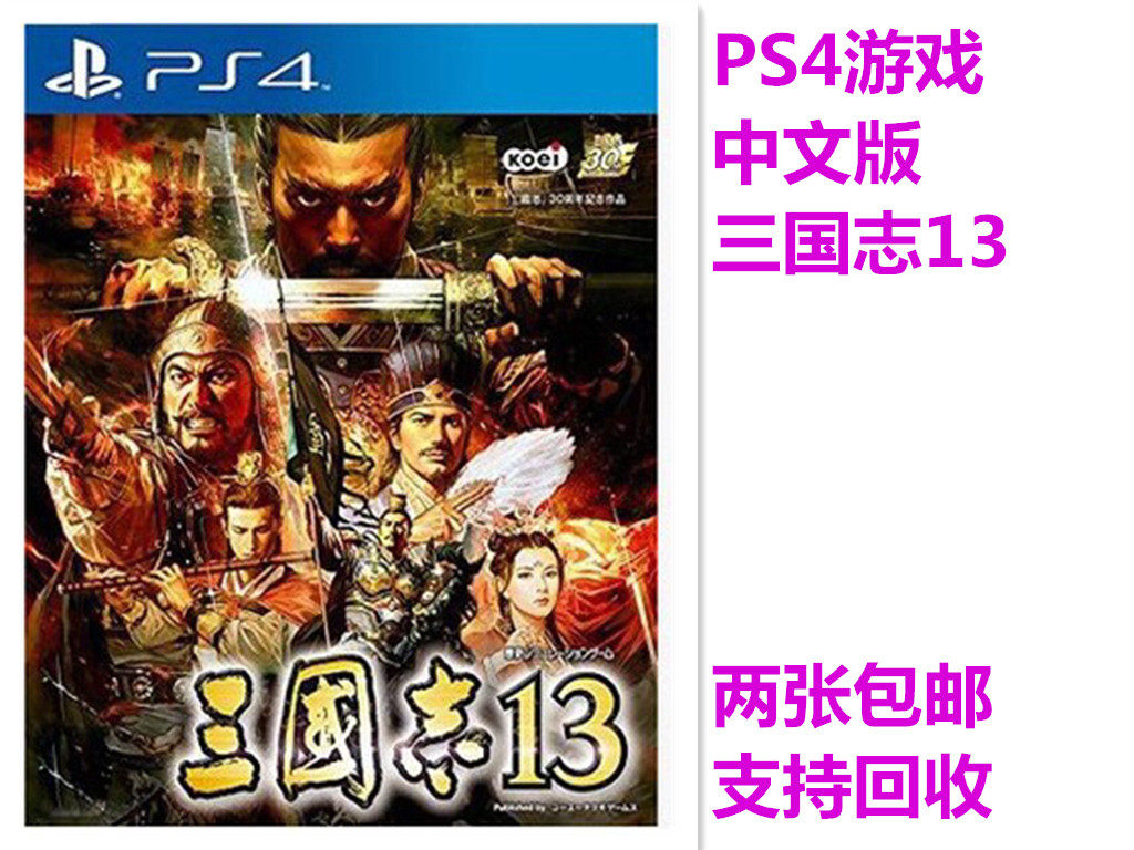 PS4 genuine game secondhand Three Kingdoms 13 Three Kingdoms 13 Chinese Spot Issue