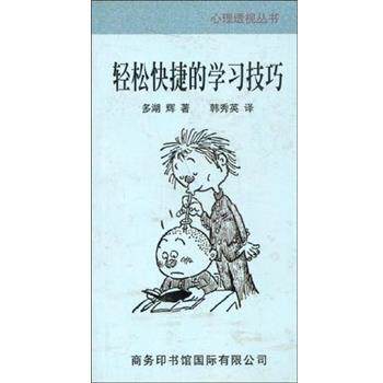 [Authentic Book] Easy and Fast Learning Techniques by Duohu Hui, Commercial Press International Ltd