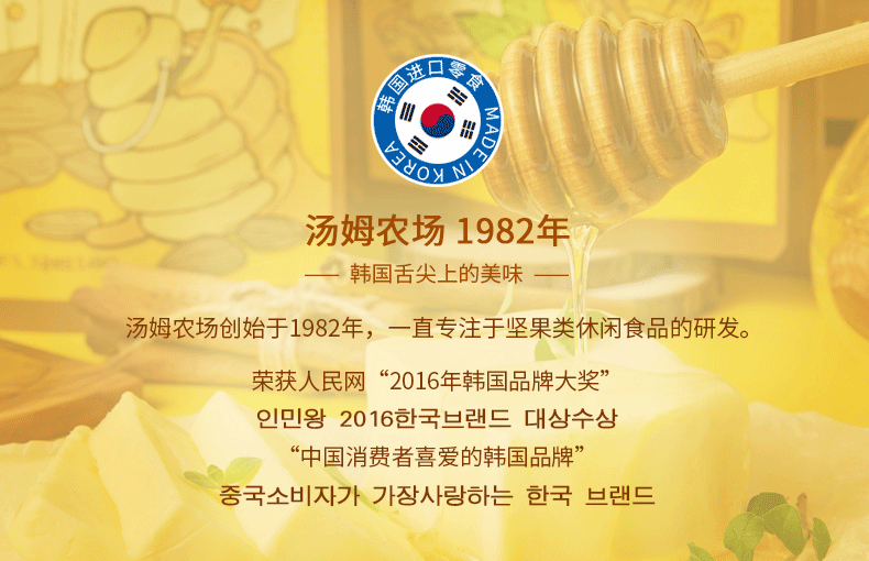 【12包】韩国进口汤姆农场混合坚果零食