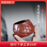 [Чанг Тао] Yixing Zisisha маленькая чашка чистая полная ручная ручная ручная рыба Hua Long Dragon Cup Сингл.