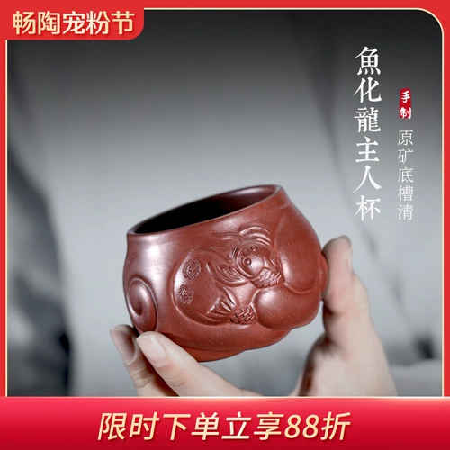 [Чанг Тао] Yixing Zisisha маленькая чашка чистая полная ручная ручная ручная рыба Hua Long Dragon Cup Сингл.