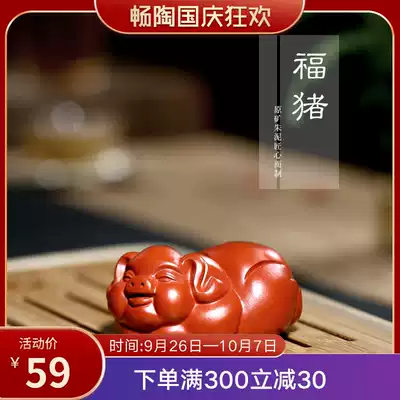 (Chang Tao) Yixing purple clay pot tea pet ornaments handmade tea play kung fu accessories Zhu Nifu pig single price