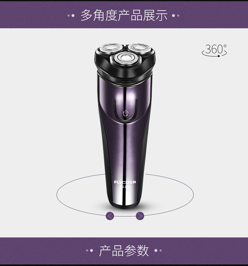 飞科 充电式电动剃须刀 图11