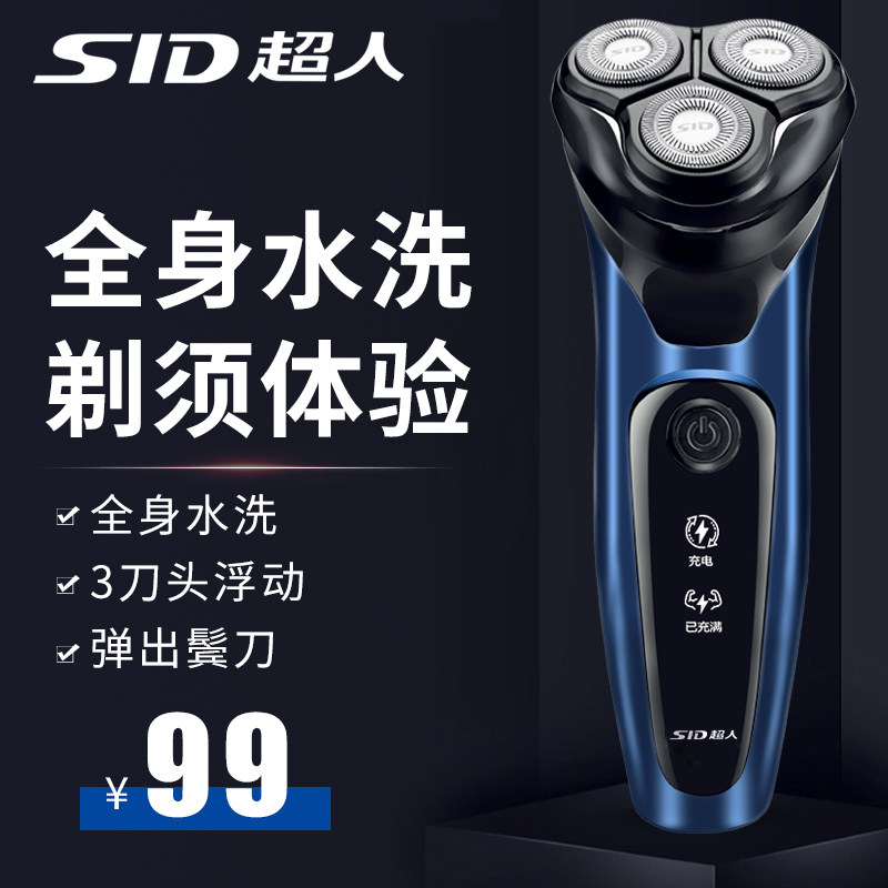 Superman Shaved knife electric charging sword full body washing smart sword men 3 knife scraping head