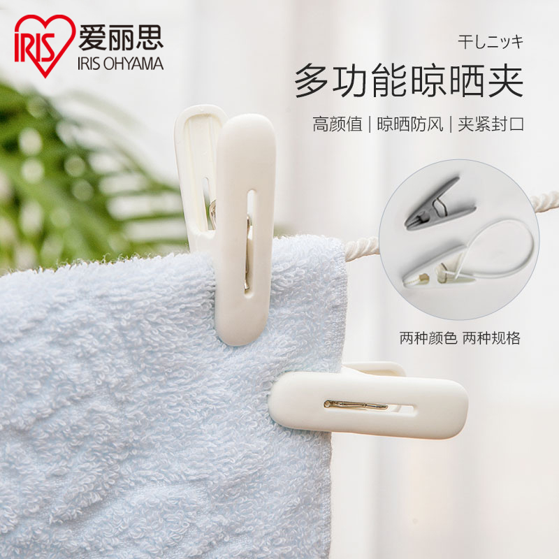 IRIS Clip Clothing Underwear Socks Small Clip Hanger Windproof Fixed Clothesclamp Multifunction Plastic Drying Clip