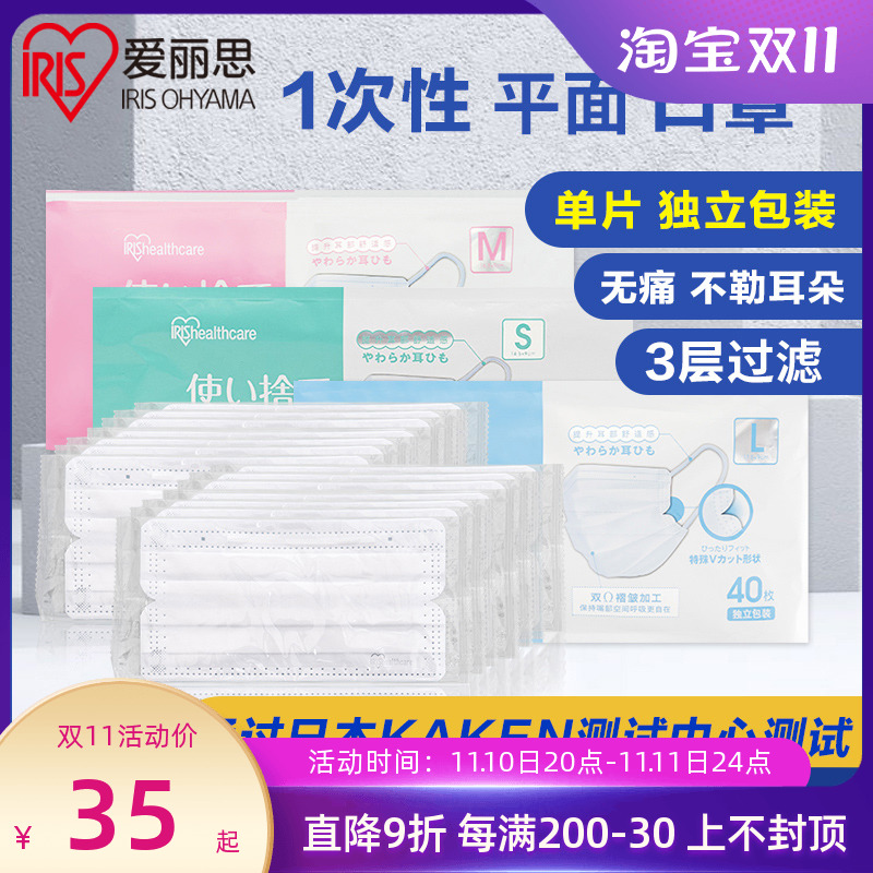 Japan IRIS adult children boys and girls disposable three-layer mask breathable thin white independent packaging