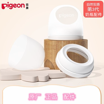 Pigeon wide-caliber handle cap set suitable for Pigeon third-generation bottle cap set accessories screw cap