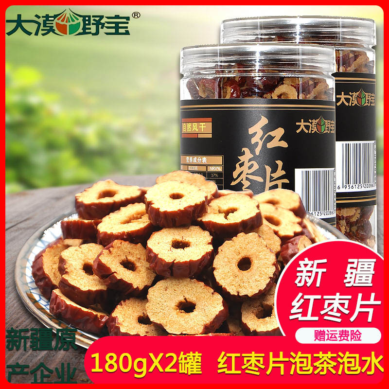 Desert wild treasure jujube slices Tea soaked jujube dried slices Xinjiang simple slices crispy 360g seedless canned