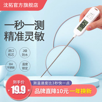 Shentuo water temperature meter milk temperature meter probe type baby bottle water temperature food kitchen baking thermometer high precision
