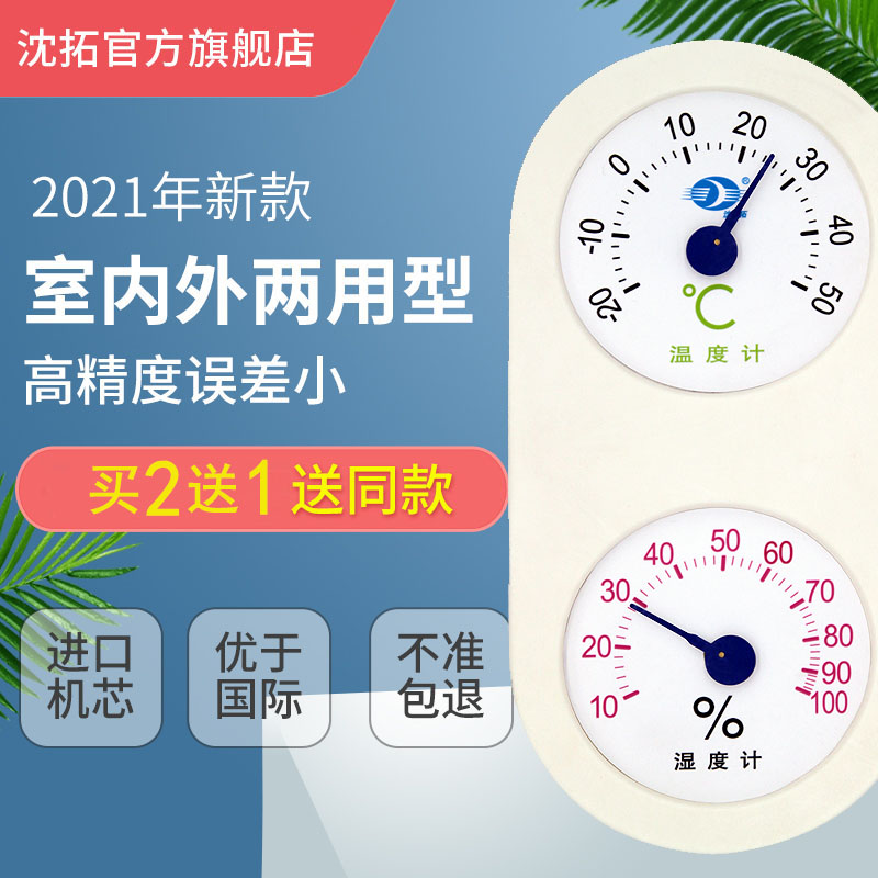 Shen Tuo battery-free household wall-mounted thermometer and hygrometer indoor baby room high-precision thermometer hygrometer