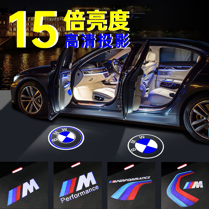 BMW welcome light 5 series 3 series 7 series 320li door light 525li projection light x3x1x5x2x6 car gt530