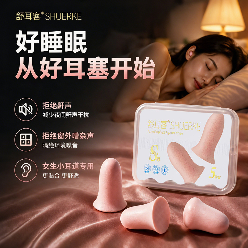 Shuerke Small Earplugs for Women, Small Size, Specially Designed for Sleeping, Super Soundproof, Noise-Reducing, Non-Damaging to Ears, Anti-Noise Shuerke Small Earplugs for Women, Small Size, Specially Designed for Sleeping, Super Soundproof, Noise-Reducing, Non-Damaging to Ears, Anti-Noise