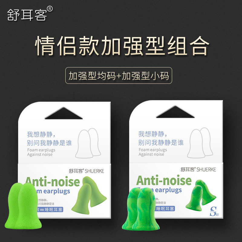 Shulker Comfortable Soundproof Earplugs Noiseproof Male and Female Adult Work Sleep Couple Student Sleep Silent