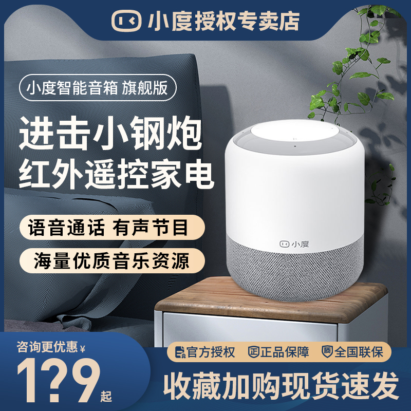 Small degree Xiaodegrees smart speaker flagship version Bluetooth sound wireless WiFi small Du machine ai voice-controlled infrared remote control home appliances children storytelling machines Home 2021 new official flagship stores