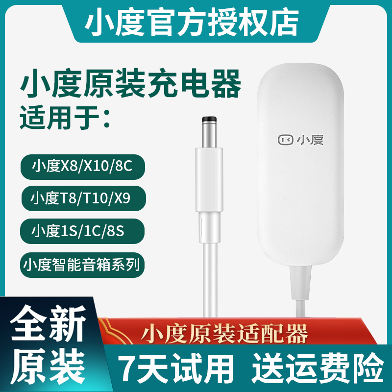Small degree charger line x8 original fit 1c 1s power cord 8c adapter X10 8s X10 T10 charging wire 12V1 5A-Taobao