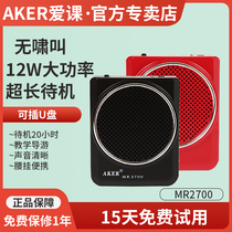  AKER love class MR2700 loudspeaker Teacher special bee microphone headset teacher high-power teaching amplifier Flagship store class portable waist-mounted outdoor huckster player