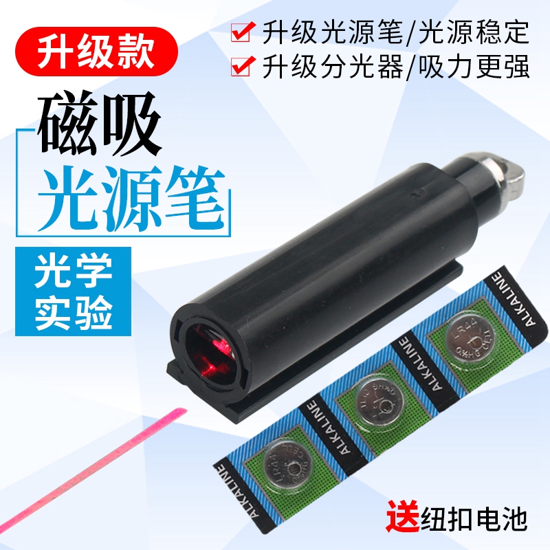 Parallel Light Source Light Reflection and Refraction Demonstrator Accessories Laser Pointer with Spectroscope with Magnetic Adsorption for Blackboard Demonstration Magnetic Spectroscope Optical Equipment Parallel Light Source Light Reflection and Refraction Demonstrator Accessories Laser Pointer with Spectroscope with Magnetic Adsorption for Blackboard Demonstration Magnetic Spectroscope Optical Equipment