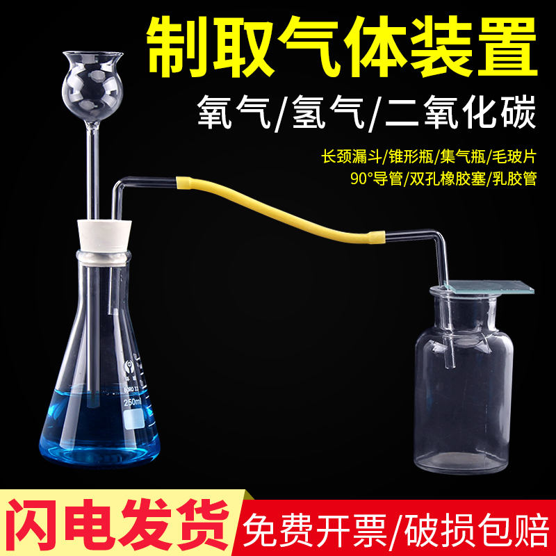 二酸化炭素および酸素生成装置 C02 水素ガス発生器 三角フラスコ安全分液漏斗 試験管 一穴および二重穴ゴム栓 ガスボトルガイド 大理石簡易 Qip 発生器
