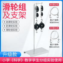 Pulley set experimental set pulley set and support metal pulley set hook code bar box fixed pulley rolling pulley experimental equipment teaching instrument