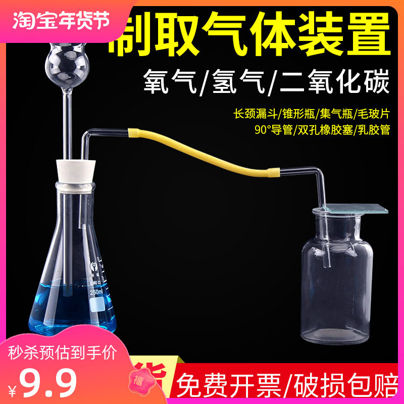 Carbon Dioxide Oxygen Production Device C02 Hydrogen Gas Generator Erlenmeyer Flask Safety Separation Funnel Test Tube Single and Double Hole Rubber Stopper Gas Collection Bottle Catheter Marble Simple Kipp Generator
