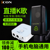  Aiken ICON 4nano external sound card set Official flagship usb desktop computer special mobile phone shouting wheat general net celebrity recording singing live microphone professional equipment full set