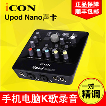 Aiken ICON upod nano professional external sound card set Network Karaoke microphone Mobile phone shouting Mai YY live broadcast full set of equipment Desktop computer sound card microphone set Universal