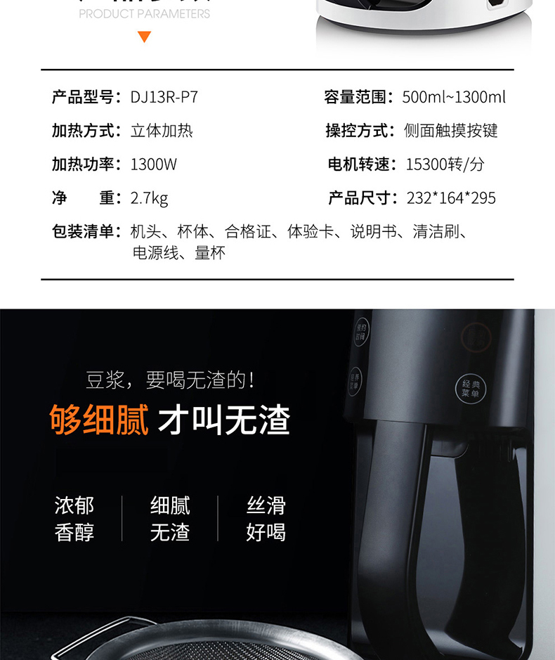九阳 P7精磨免滤豆浆机 1300ml 超大侧屏触控 图3