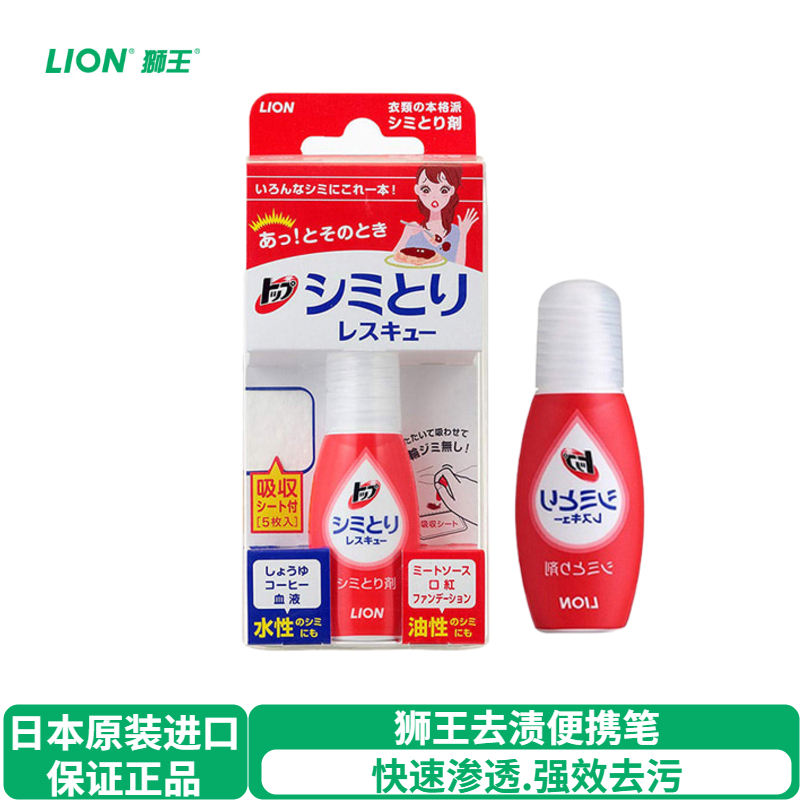 Japan LION Lion King to Stain Pen 17ML Decontamination devinator is free of water and convenient to remove stains