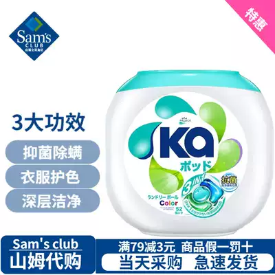 Sam Japan imported SEIKA Jinghua three-in-one laundry beads 52*16G beads cleaning antibacterial laundry detergent