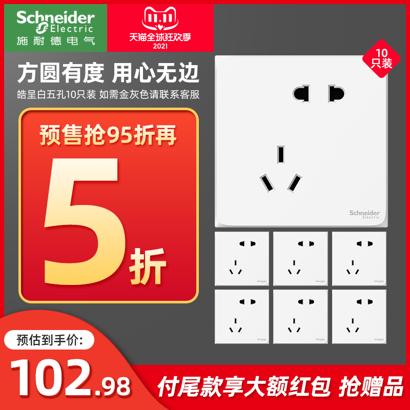 Schneider switch socket household wall socket panel porous concealed socket wall switch is five holes