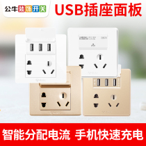 Bull type 86 wall switch socket Dual-use multi-USB socket panel with USB five-hole power supply 5-hole socket