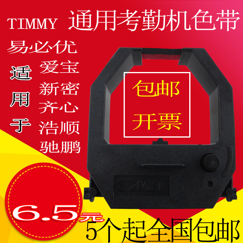 Suitable for homogeneous MT-620 attendance machine ribbon COMIX punch card machine ribbon frame two-color MT620T ribbon