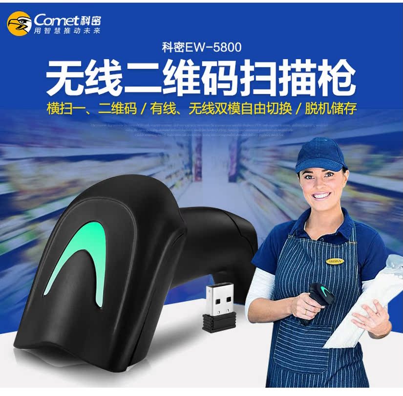 Comet EW-5800 không dây một chiều hai chiều mã vạch súng quét tiền mặt máy quét điện thoại di động quét mã màn hình điện thoại di động - Thiết bị mua / quét mã vạch