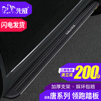 Suitable for BYD Tang pedal Tang second generation dm pedal New energy Song Pro original electric welcome side pedal