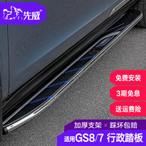 Suitable for GAC Chuanqi GS8 electric pedal gs7 foot pedal modification gs4 welcome pedal Original gs5 side pedal