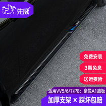 Suitable for WEY Wei Pie VV6 pedal VV5 welcome side pedal New energy VV7GT electric foot pedal original P8