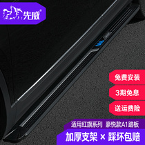 Suitable for red flag HS5 pedals 2021 HS7 electric welcome side pedals modified pedals original pedals