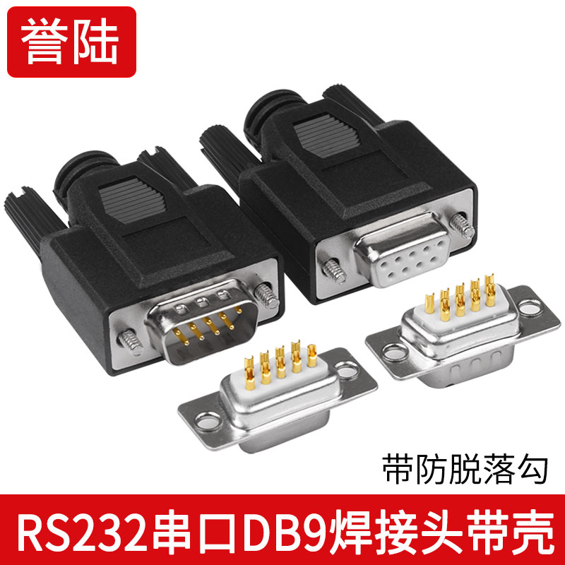 2 rows of 9-pin serial head DB9 solder-free head plug 9-pin transfer terminal RS232 COM male head female head