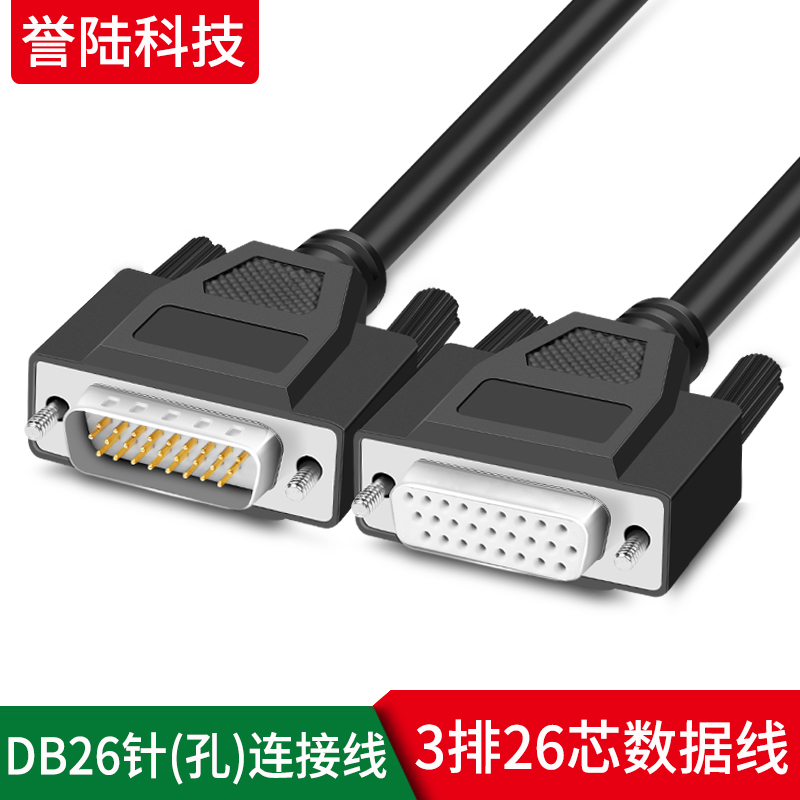 DB26 public to the mother HDB26 connection line 26 core extension cord 3 row 26 core data line 26 pin data line