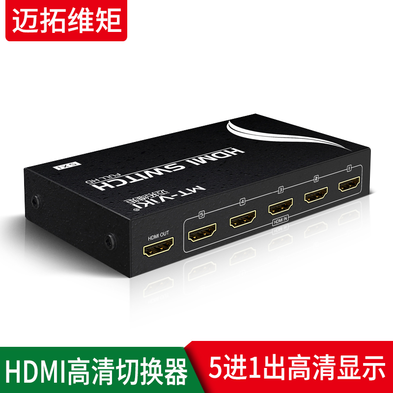 The Maituo Vmoments MT-SW501-MH HDMI switcher 5-in-1 out of five-in-one-out computer switcher