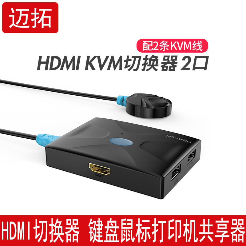 Maituovimoment kvm switcher 2-port HDMI high-definition dual computer shared keyboard slimmouse shared delivery kvm connecting thread