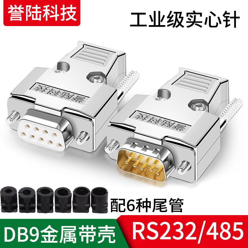 DB9 welding long screw metal housing RS232 485 DB9 serial port COM switching line male joint gold plated