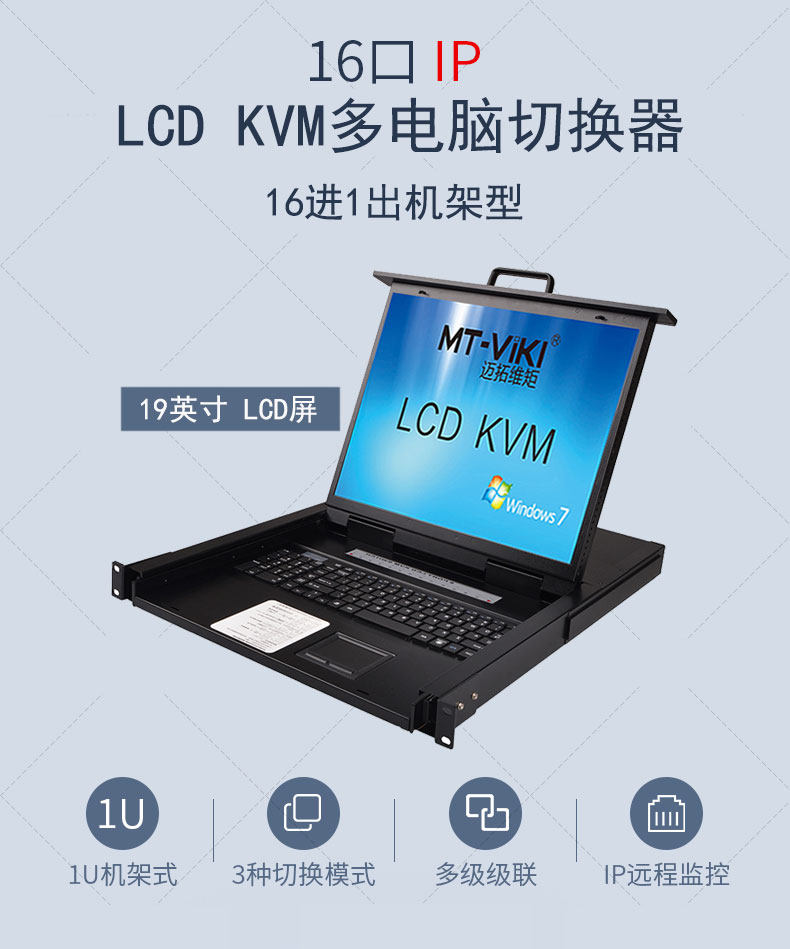 KVM-переключатель vga切换器 8进1出 支持本地控制 远程ip控制 kvm切换器16口lcd19英寸机架式 电脑切换器 16进1出 Mt/viki