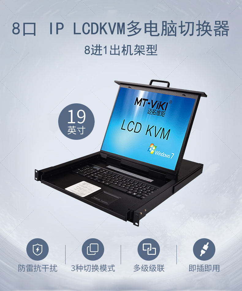 KVM-переключатель vga切换器 支持远程ip控制和本地控制 kvm切换器8口lcd19英寸机架式多电脑切换器8进1出 Mt/viki