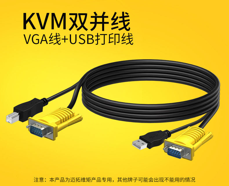 Кабель VGA 迈拓维矩 kvm连接线双并线切换器接电脑显示器vga+usb数据线