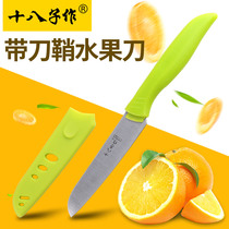 Eighteen Zi made fruit knife Stainless steel fruit knife multi-functional household knife with knife cover scabbard portable paring knife