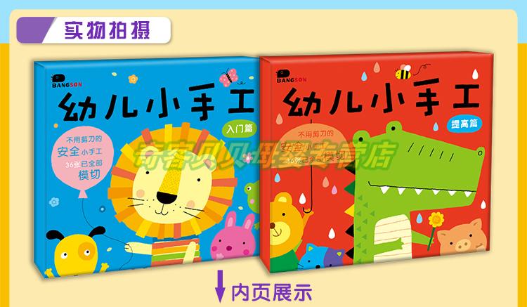 Trẻ em vui chơi đồ chơi nhỏ 3-6 tuổi mẫu giáo bé mẫu giấy ba chiều tự làm nguyên liệu sản xuất sáng tạo đồ dùng đồ chơi tự tạo