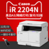 Máy photocopy Canon IR2204N chính hãng máy photocopy kỹ thuật số A3 đen trắng không dây in mạng một máy Máy photocopy đa chức năng