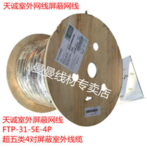 Original Installed Sky outdoor shielded network cable FTP-31-5E-4P Super five class 4 pairs of shielded outdoor cables