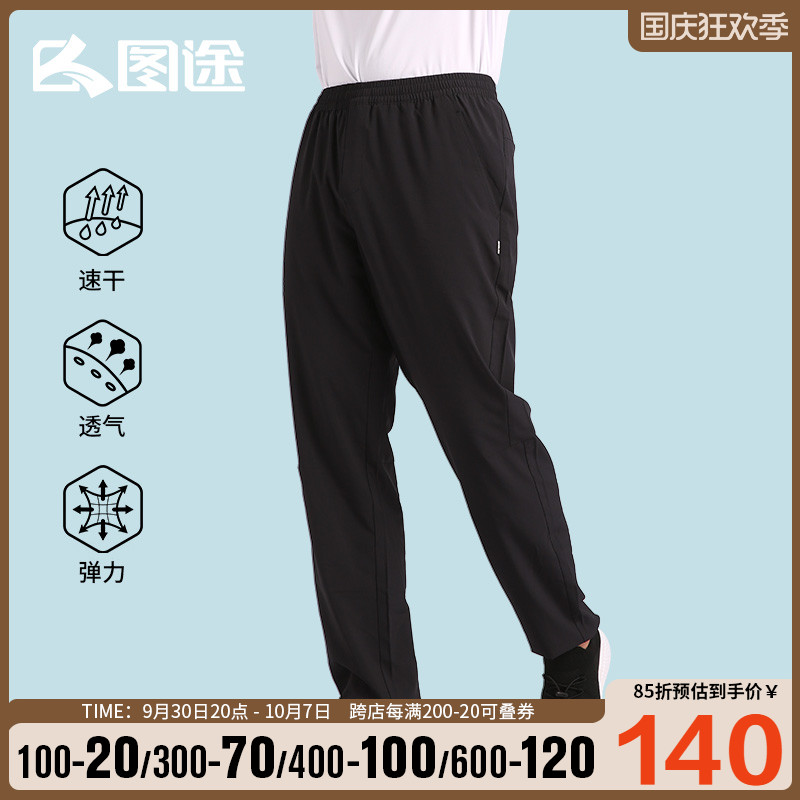 Tutu outdoor 2022 summer new men's quick-drying trousers thin section breathable sports pants quick-drying stretch running pants